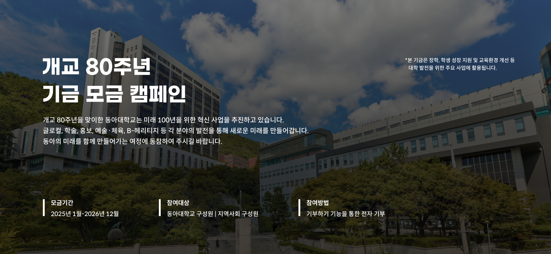 개교80주년 마라톤 지원금