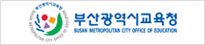 부산시교육청